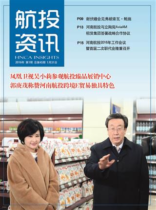 航投资讯第45期