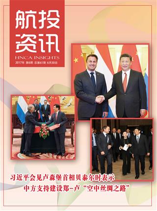 航投资讯第61期