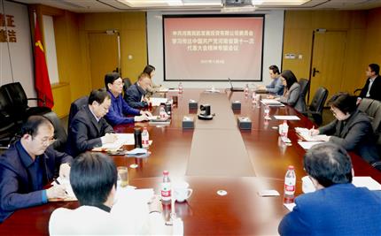 广东航投召开党委（扩大）会议  传达学习贯彻广东省第十一次党代会精神